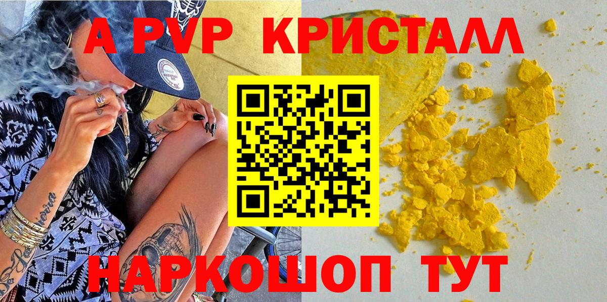 купить закладку  А ПВП крисы CK  A-PVP  Вход с VPN  Alpha-PVP Crystall  Уссурийск  A-PVP Соль 