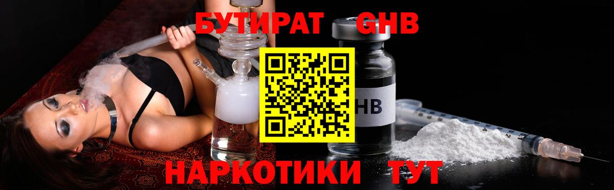 БУТИРАТ BDO 33%  Вход с VPN  Уссурийск 
