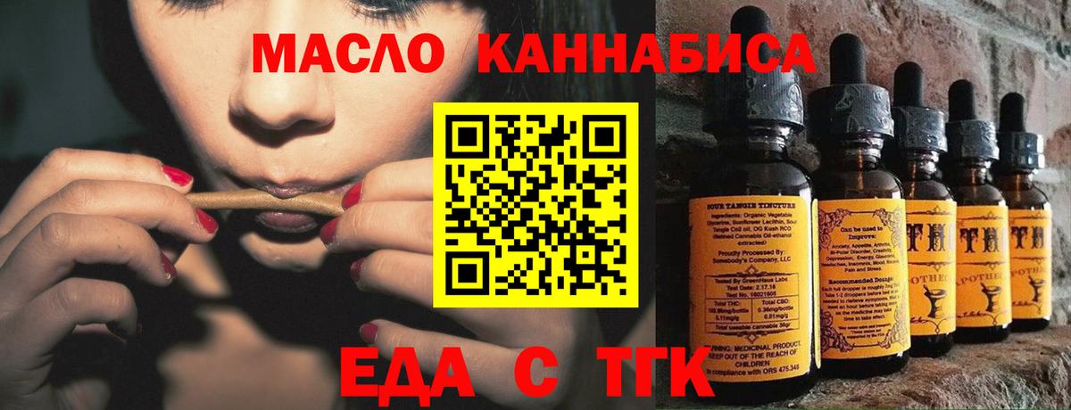 Уссурийск  Еда ТГК марихуана  Вход с VPN 