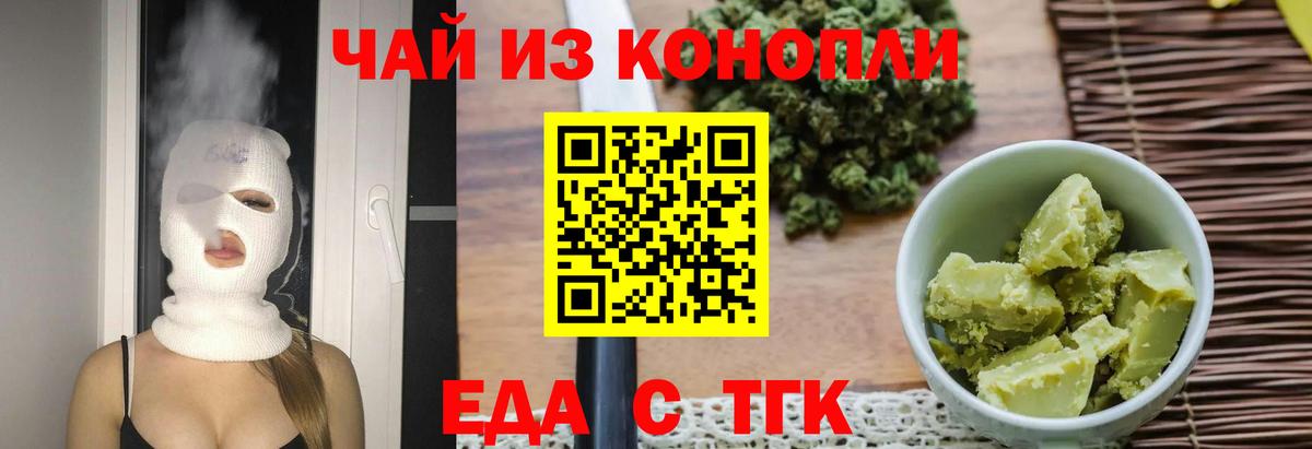 Печенье с ТГК конопля Уссурийск