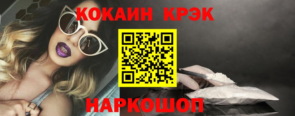 Уссурийск  COCAIN  КОКАИН Эквадор  Вход с VPN  COCAIN Перу 