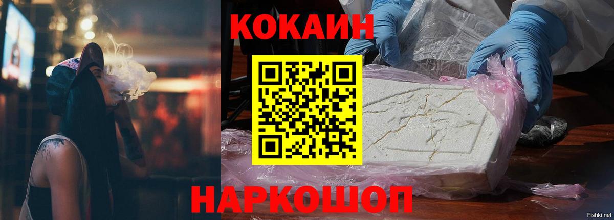 Cocaine FishScale Уссурийск