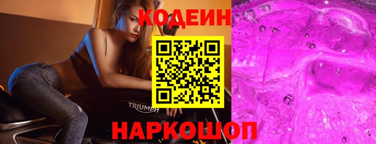 Кодеиновый сироп Lean напиток Lean (лин)  Вход с VPN  Кодеин напиток Lean (лин)  Уссурийск 