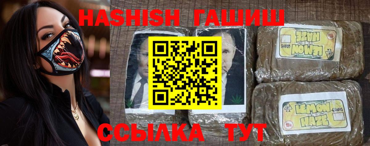 Гашиш гашик  Вход с VPN  ГАШ  где можно купить наркотик  ГАШ hashish  Уссурийск 
