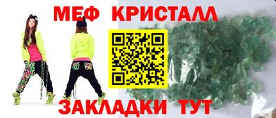 мяу мяу кристалл Можга