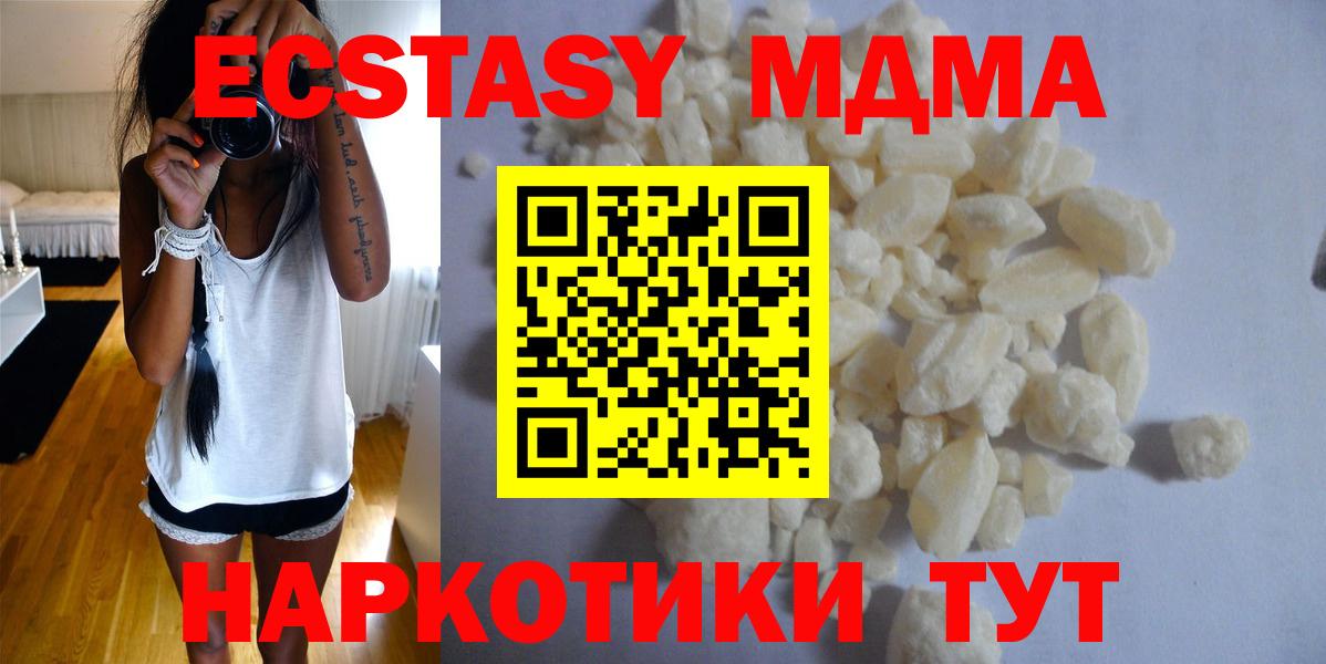 Уссурийск  MDMA кристаллы  МДМА Molly  Вход с VPN 