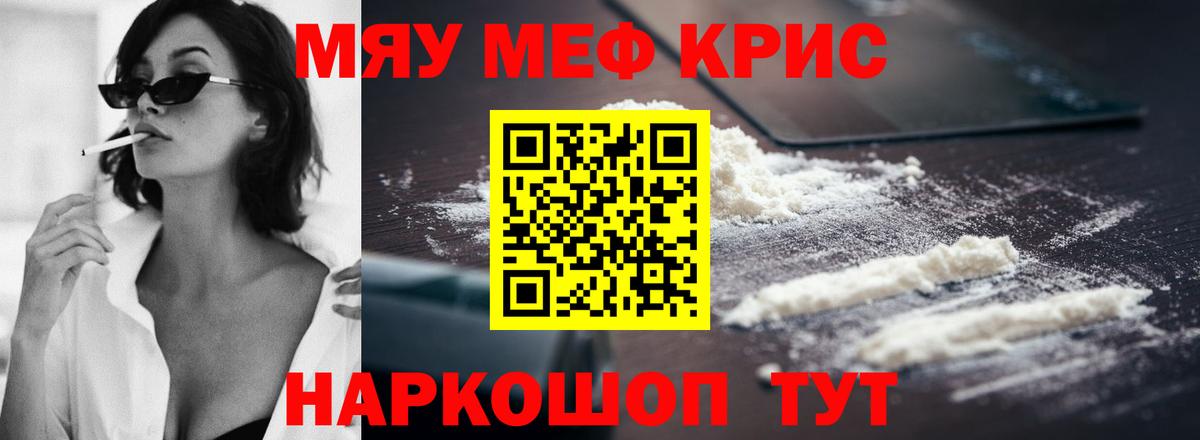 Уссурийск  Мефедрон  МЕФ кристаллы  Вход с VPN  МЯУ-МЯУ mephedrone  Мефедрон 