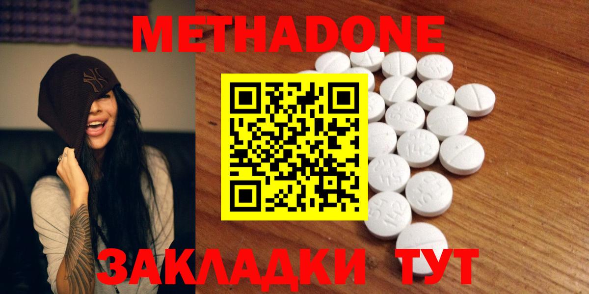 mega   Вход с VPN  Уссурийск  МЕТАДОН methadone  МЕТАДОН кристалл 